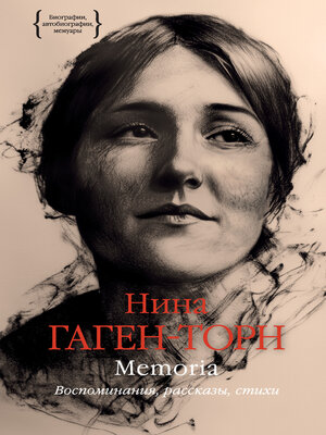 cover image of Memoria. Воспоминания, рассказы, стихи